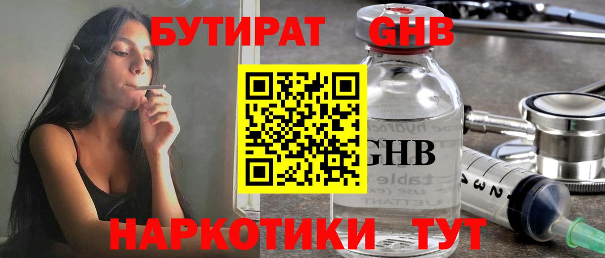 Бутират оксибутират  Вход с VPN  Нягань 