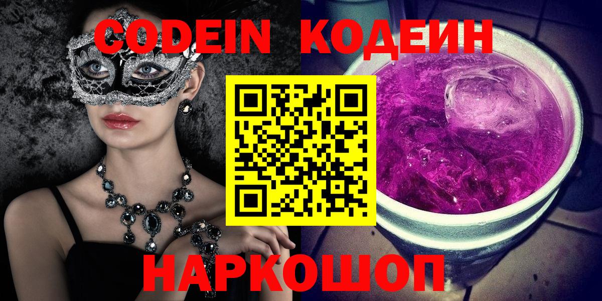 Нягань  Кодеин напиток Lean (лин)  Вход с VPN 