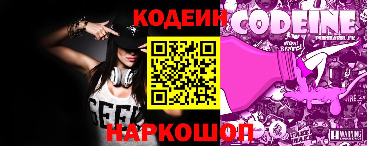 Кодеин Purple Drank Нягань