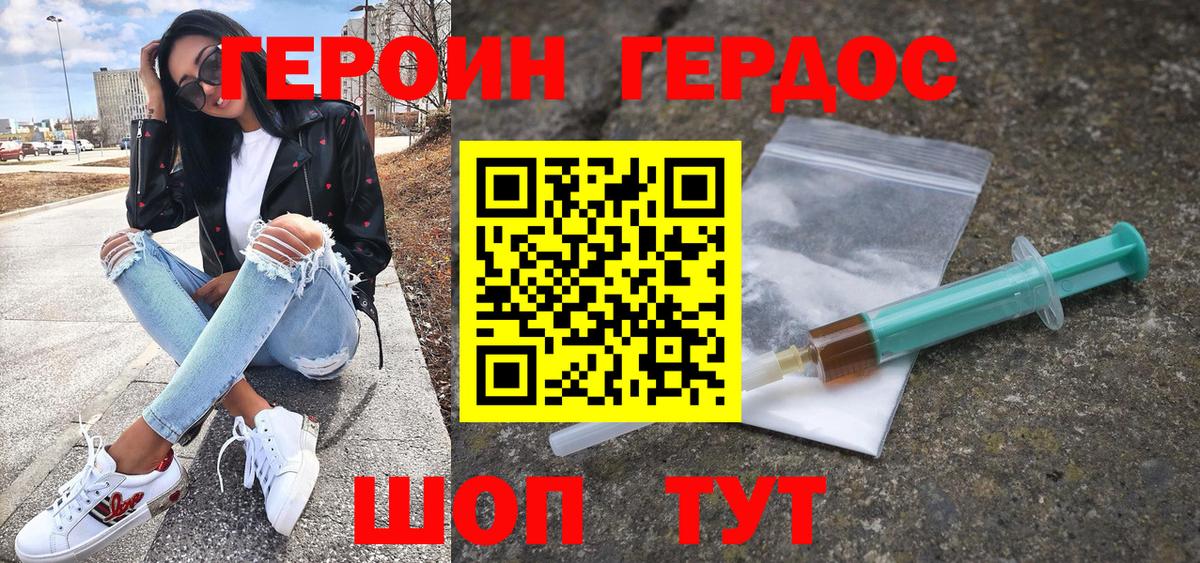 Нягань  ГЕРОИН  Вход с VPN  Героин хмурый 