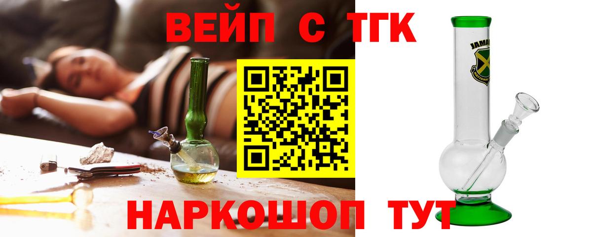 ТГК вейп с тгк  Вход с VPN  ТГК жижа  MEGA ONION  Нягань 